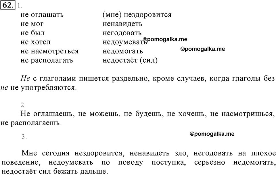 Упражнение 62 — решение 2