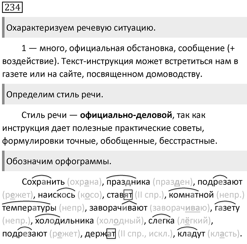 Упражнение 234 — решение 1