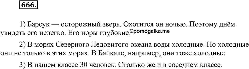 Упражнение 666 — решение 1