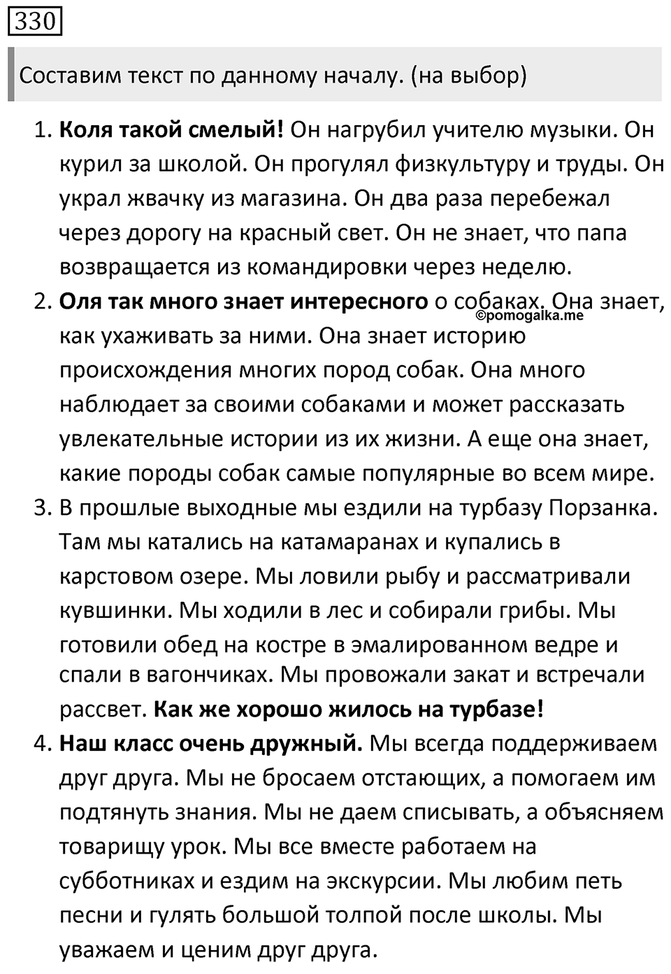 Упражнение 330 — решение 1