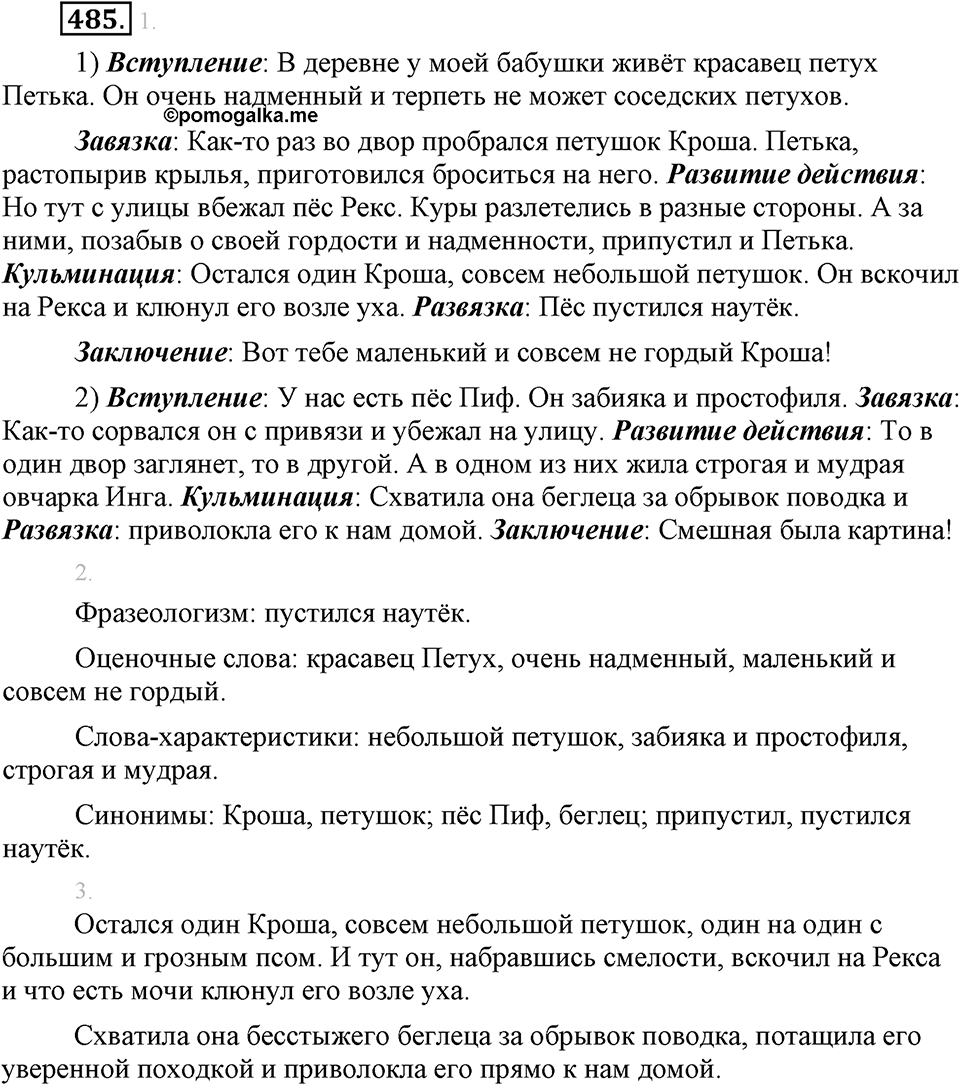 Упражнение 485 — решение 2