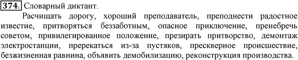 Упражнение 374 — решение 2