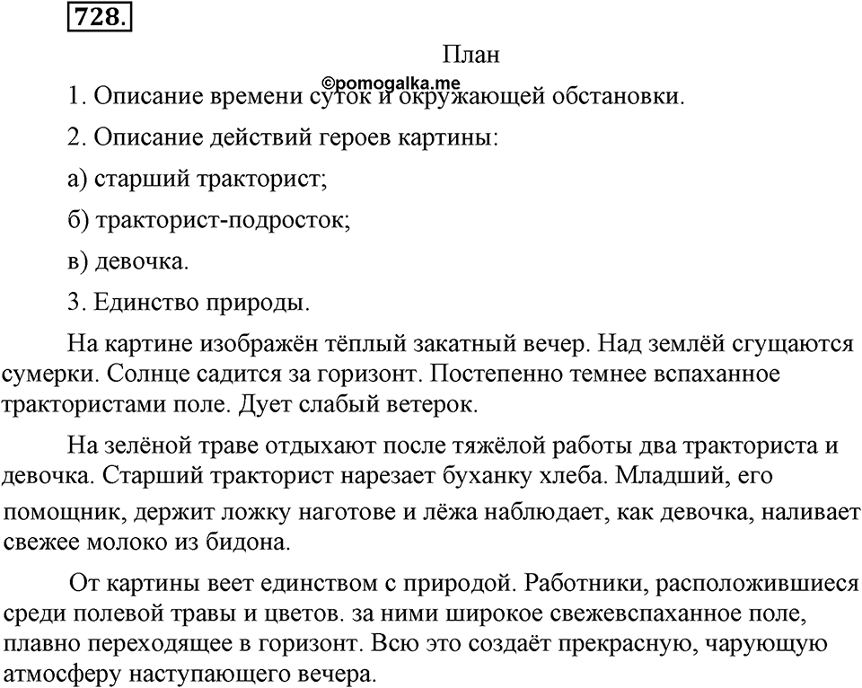Упражнение 728 — решение 1