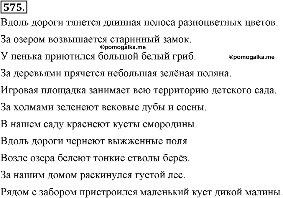 Упражнение 575 — решение 1