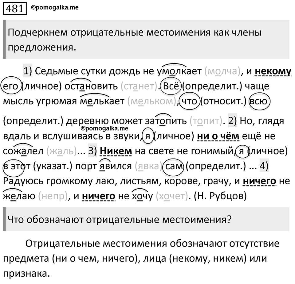 Упражнение 481 — решение 1