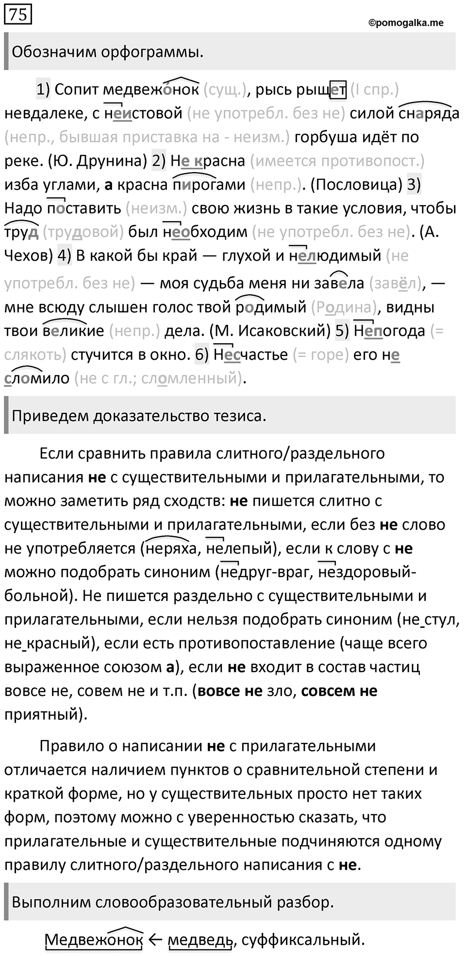 Упражнение 75 — решение 1