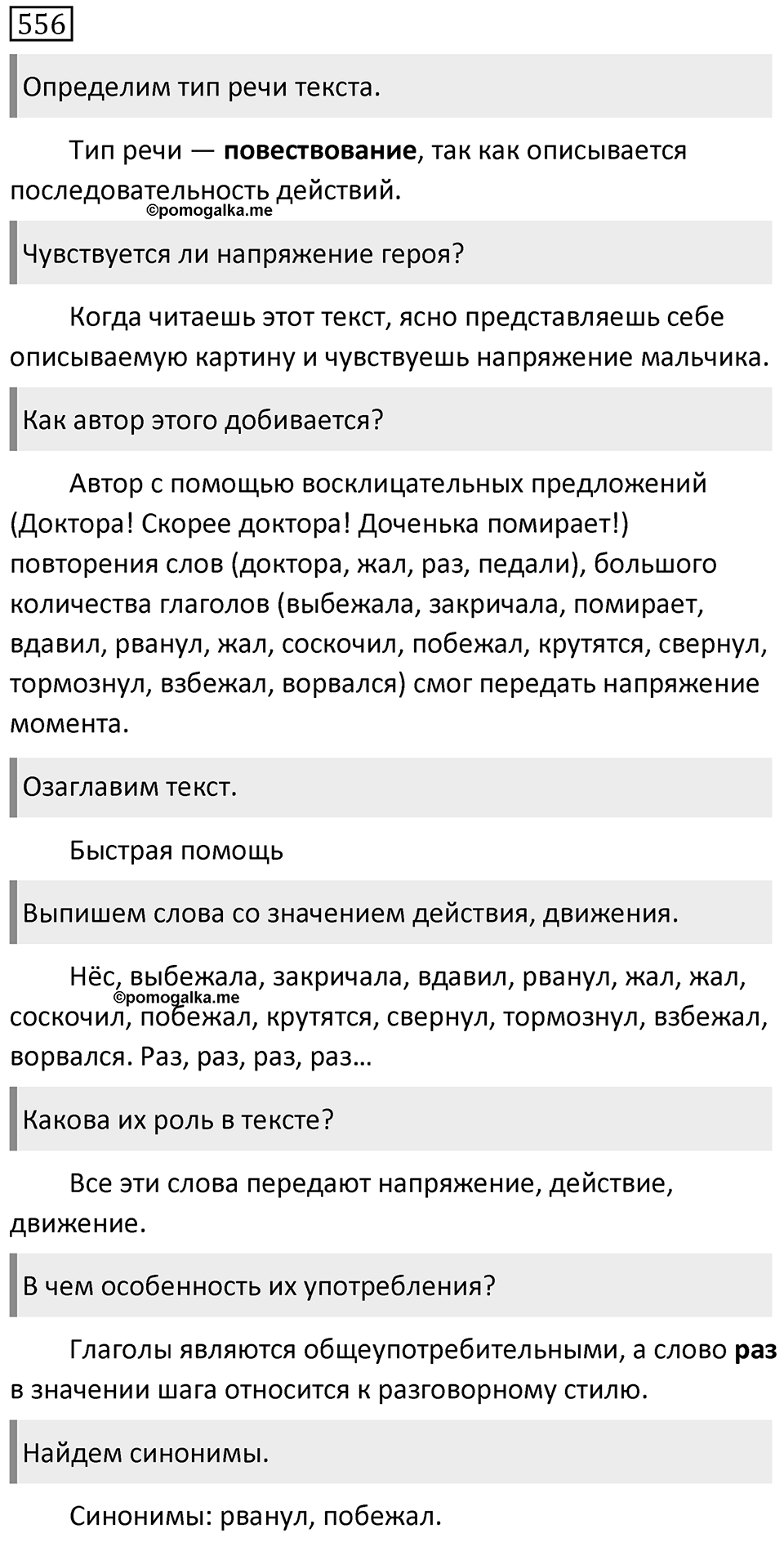 Упражнение 556 — решение 1