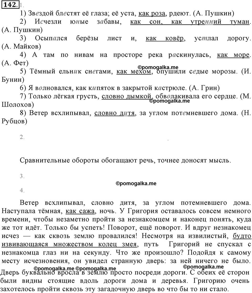 Упражнение 142 — решение 2