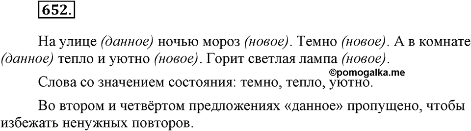 Упражнение 652 — решение 2