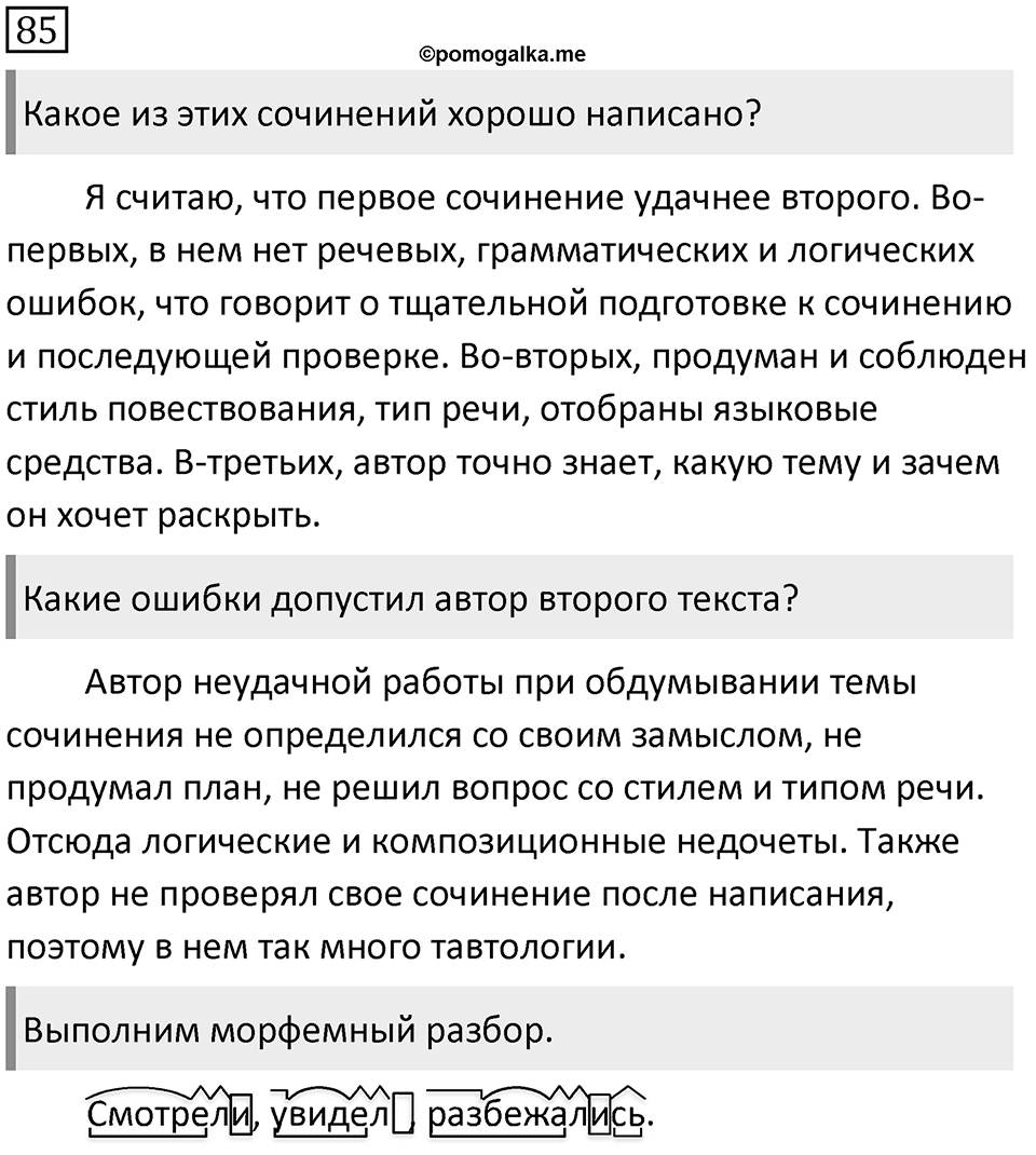 Упражнение 85 — решение 1