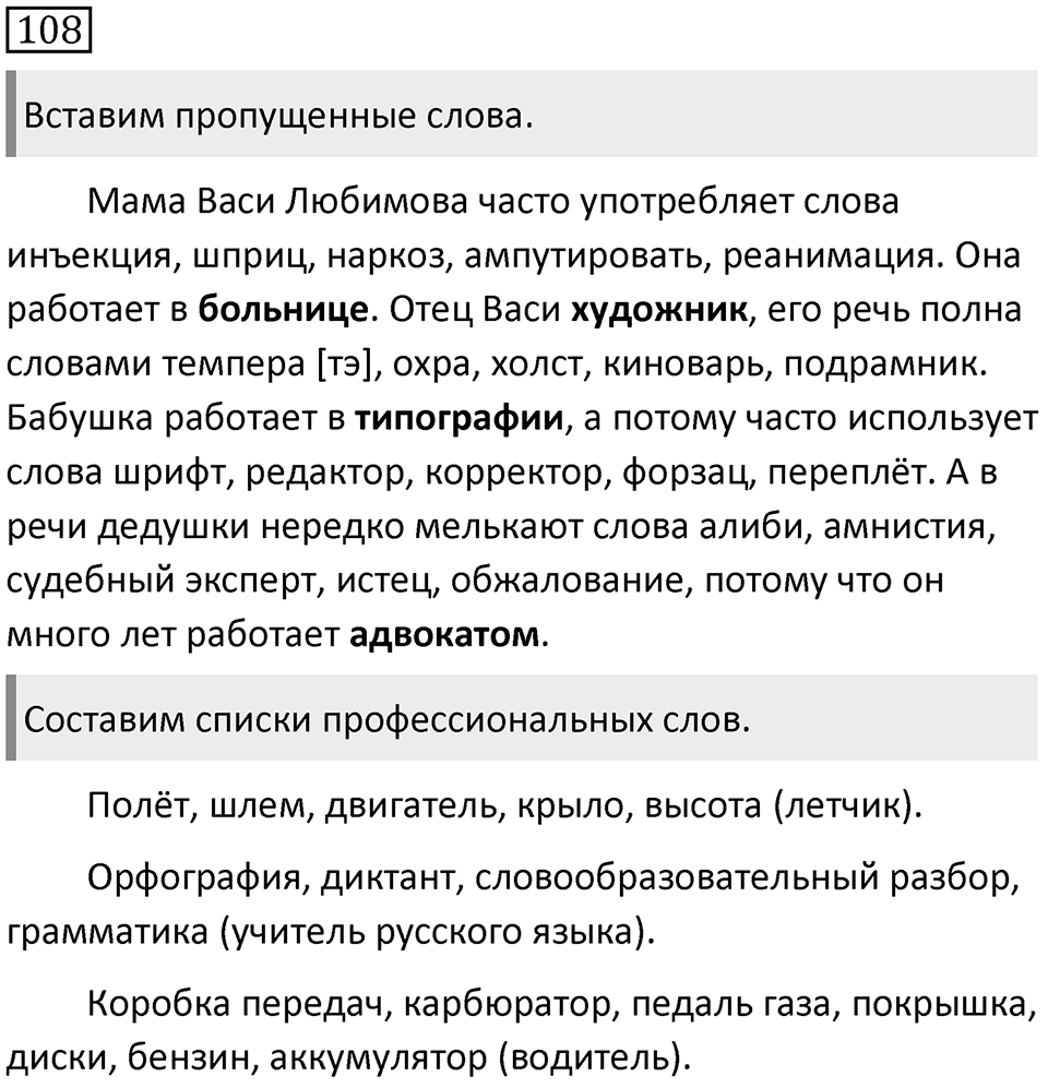 Упражнение 108 — решение 1