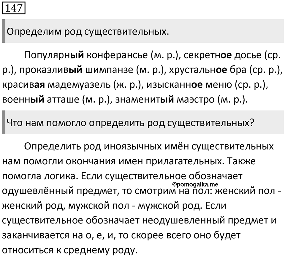 Упражнение 147 — решение 1