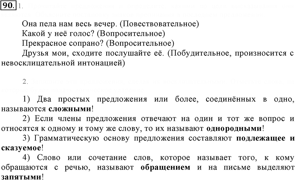Упражнение 90 — решение 2