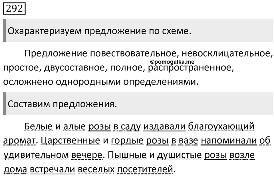 Упражнение 292 — решение 1