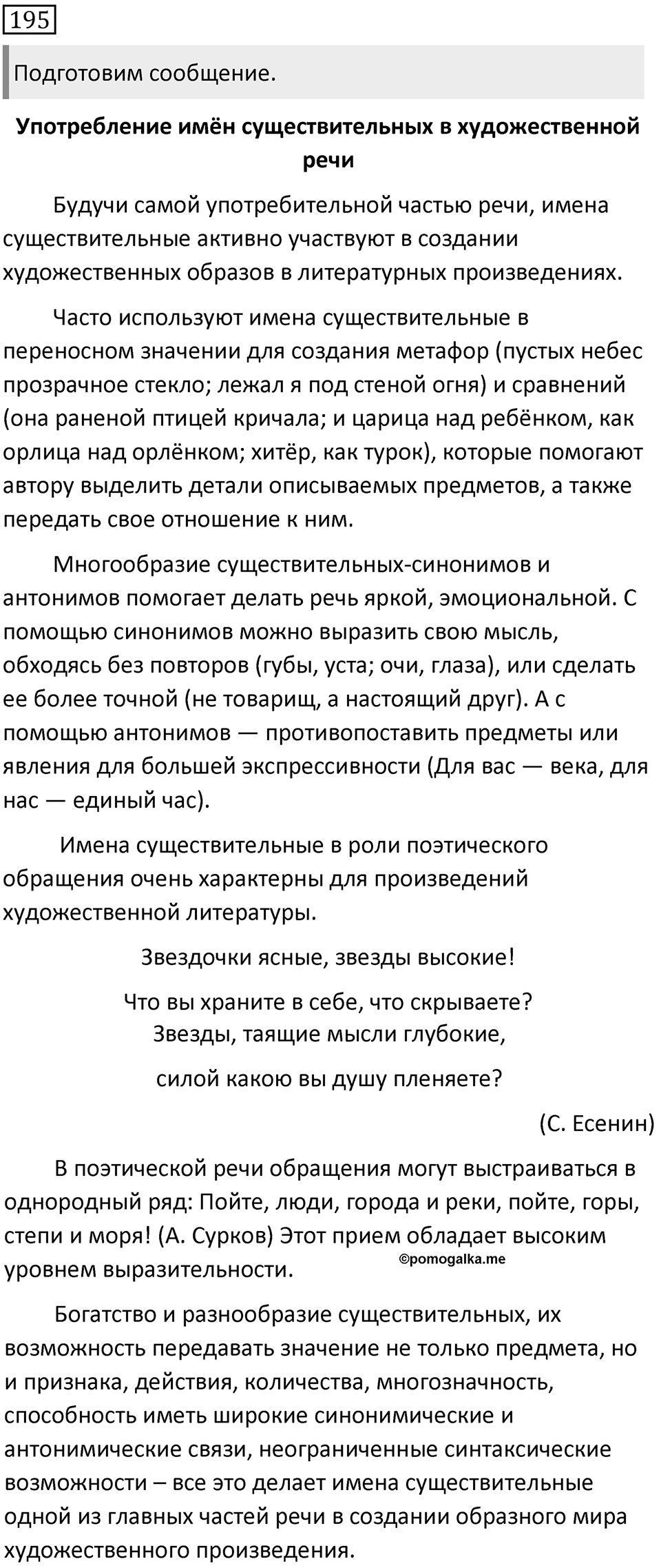Упражнение 195 — решение 1