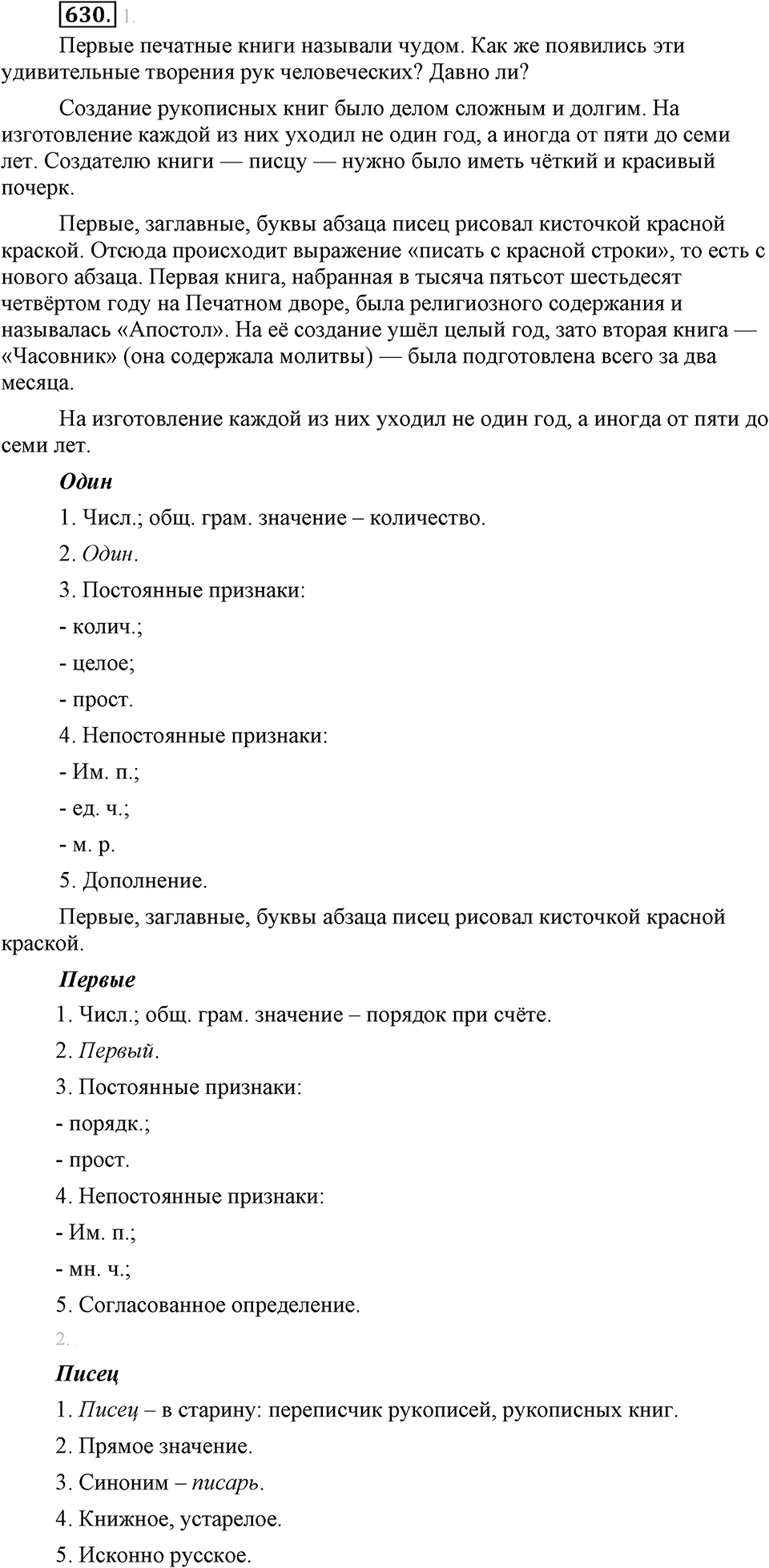 Упражнение 630 — решение 2