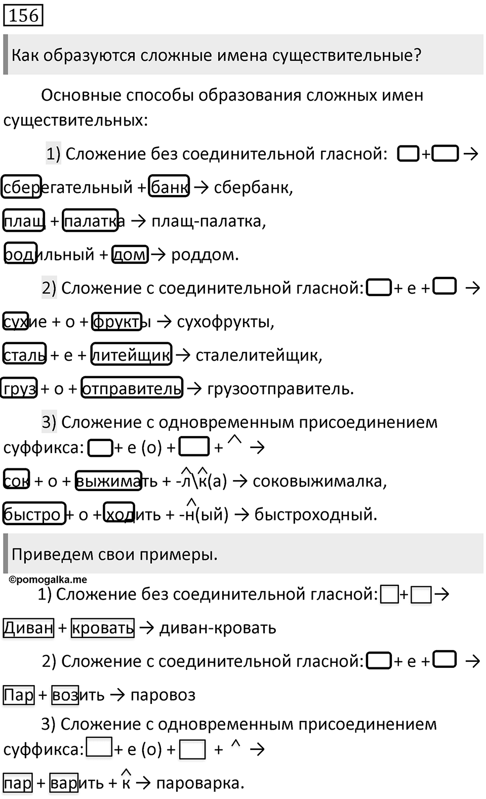 Упражнение 156 — решение 1