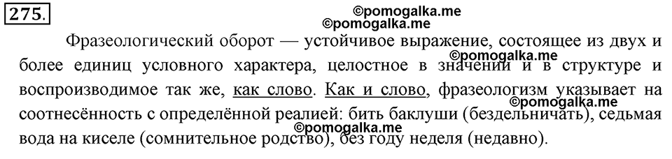Упражнение 275 — решение 2