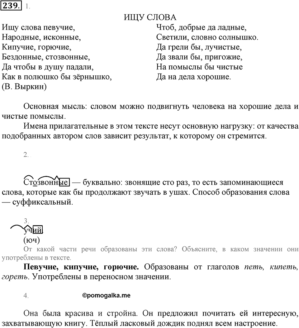 Упражнение 239 — решение 2