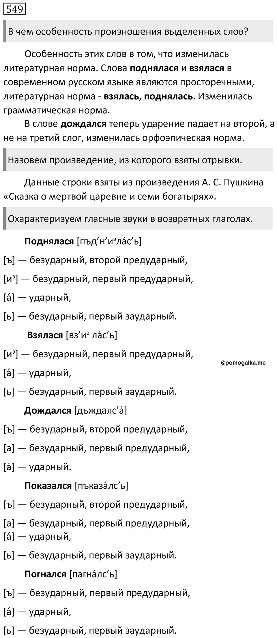 Упражнение 549 — решение 1