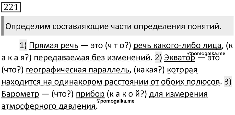 Упражнение 221 — решение 1