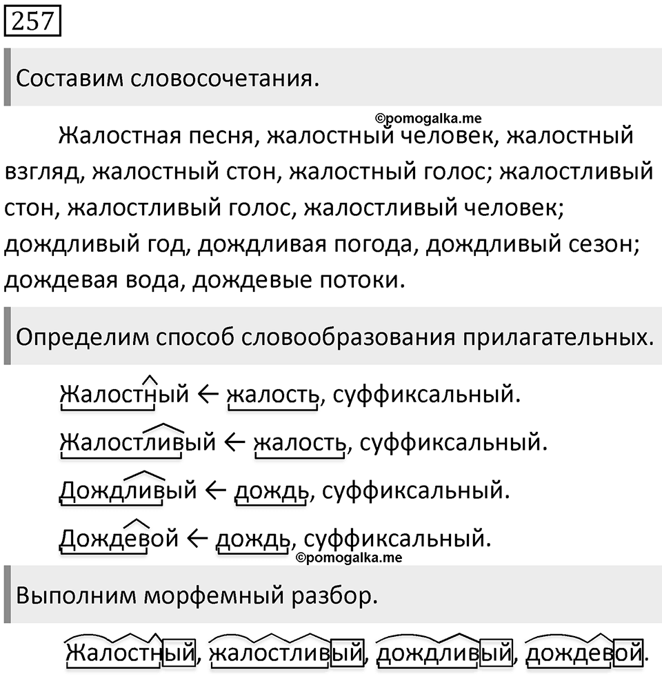 Упражнение 257 — решение 1