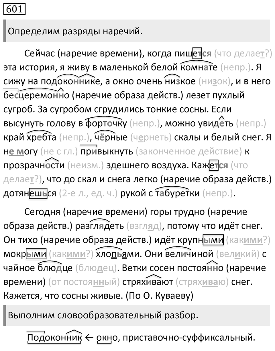 Упражнение 601 — решение 1