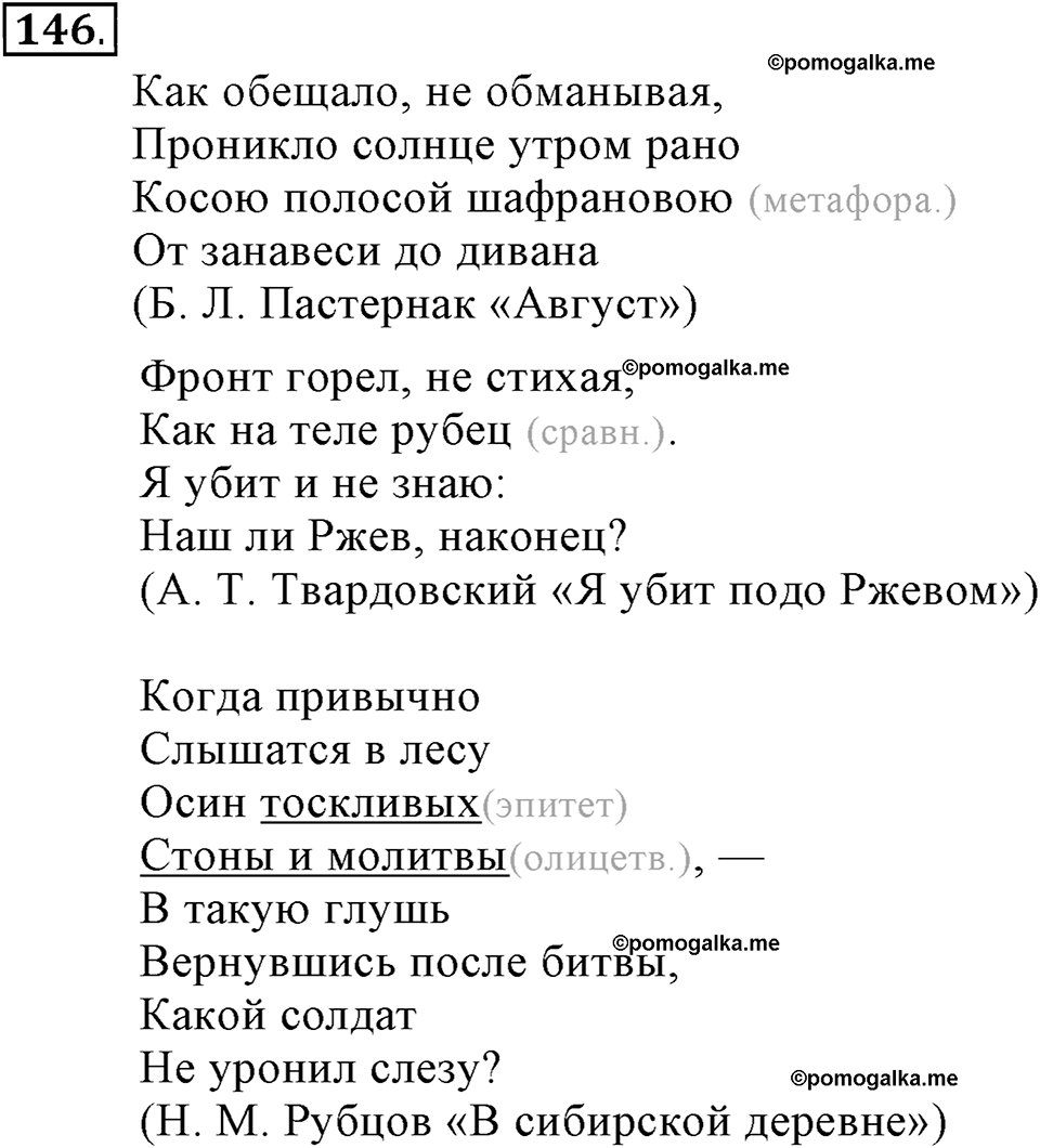 Упражнение 146 — решение 2