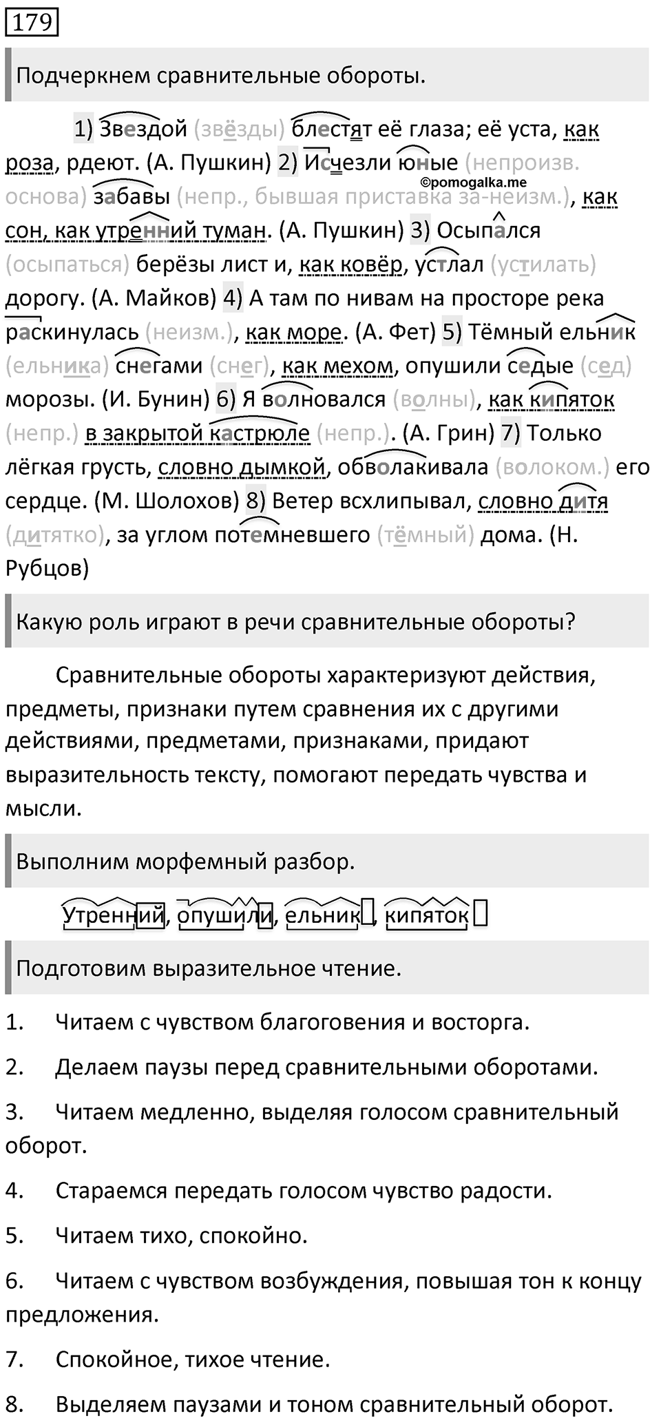Упражнение 179 — решение 1