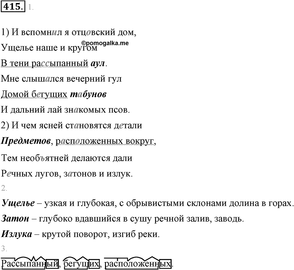 Упражнение 415 — решение 2