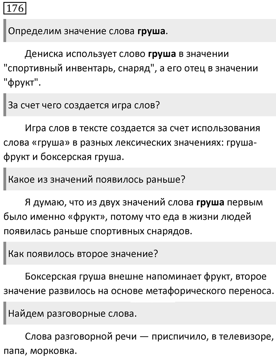 Упражнение 176 — решение 1