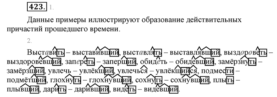 Упражнение 423 — решение 2