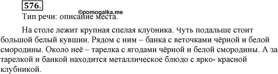Упражнение 576 — решение 2
