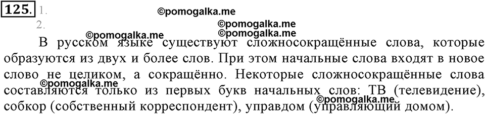 Упражнение 125 — решение 2