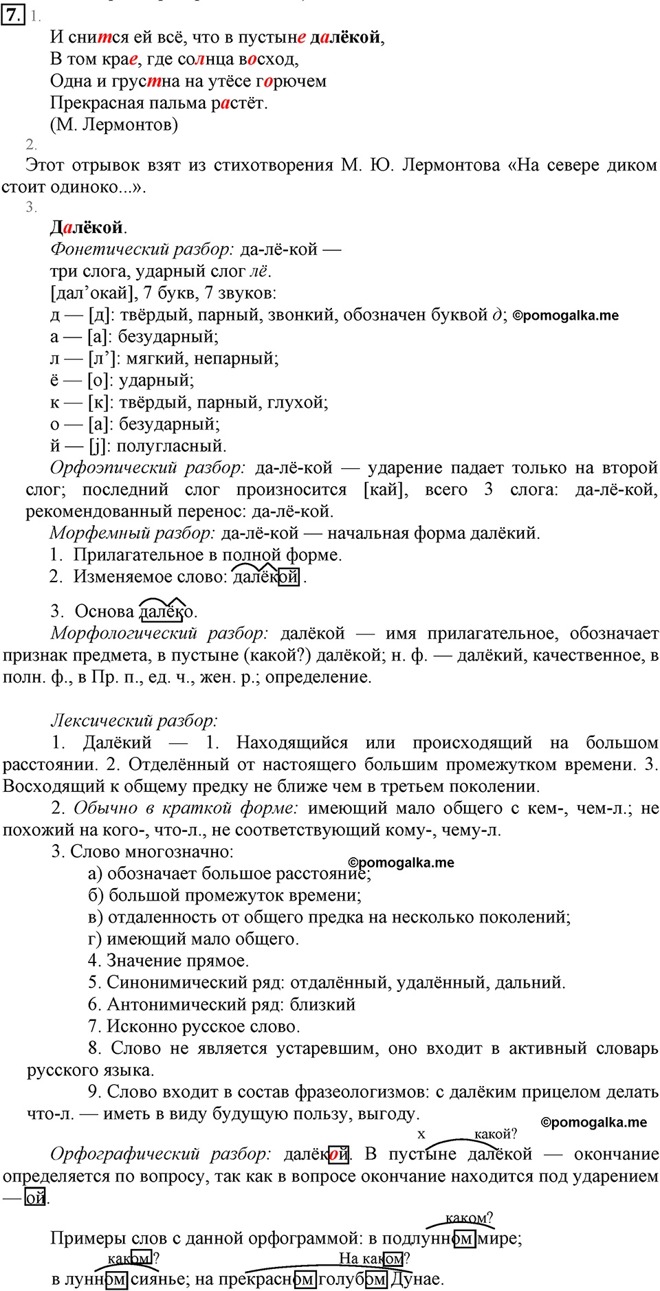 Упражнение 7 — решение 2
