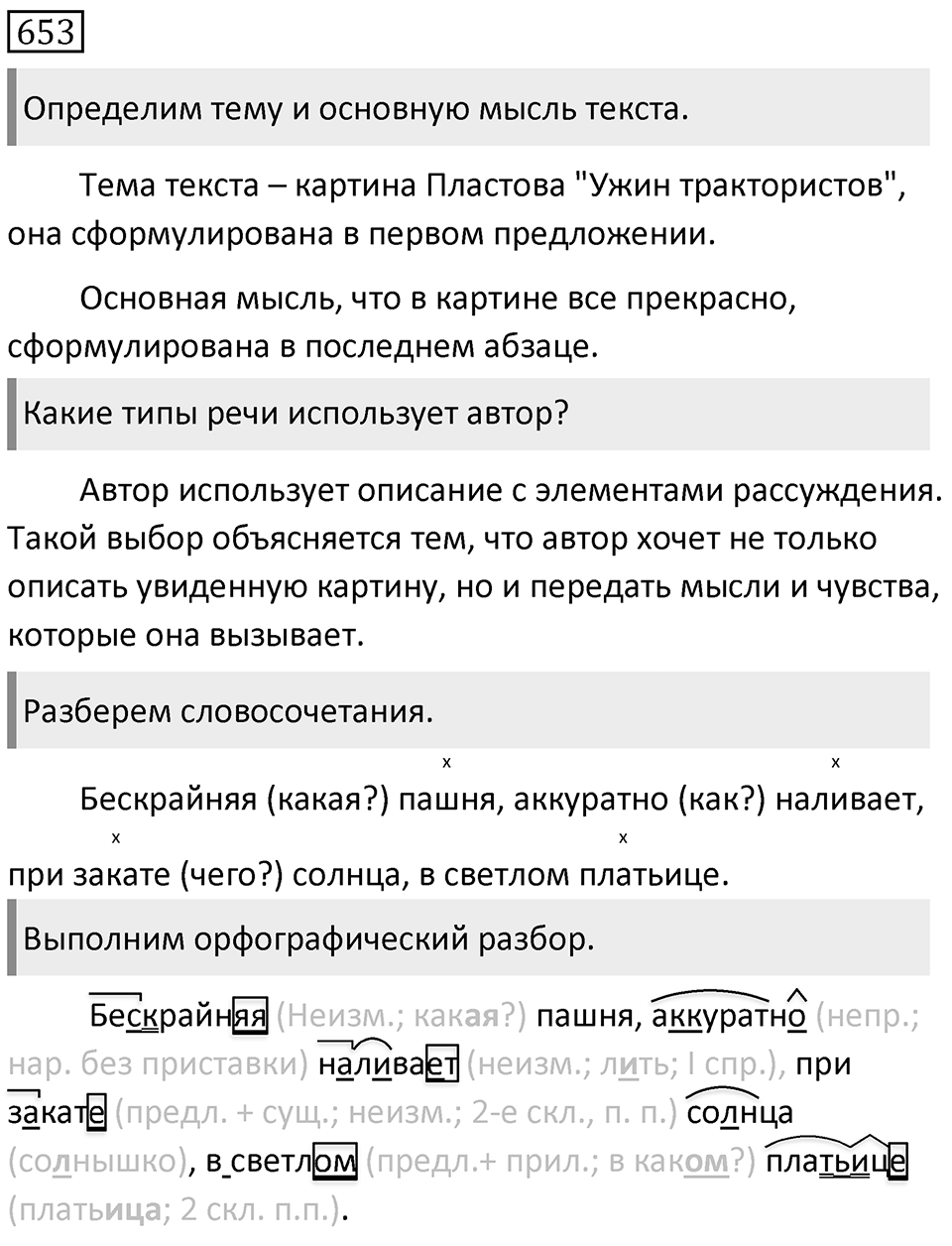 Упражнение 653 — решение 1