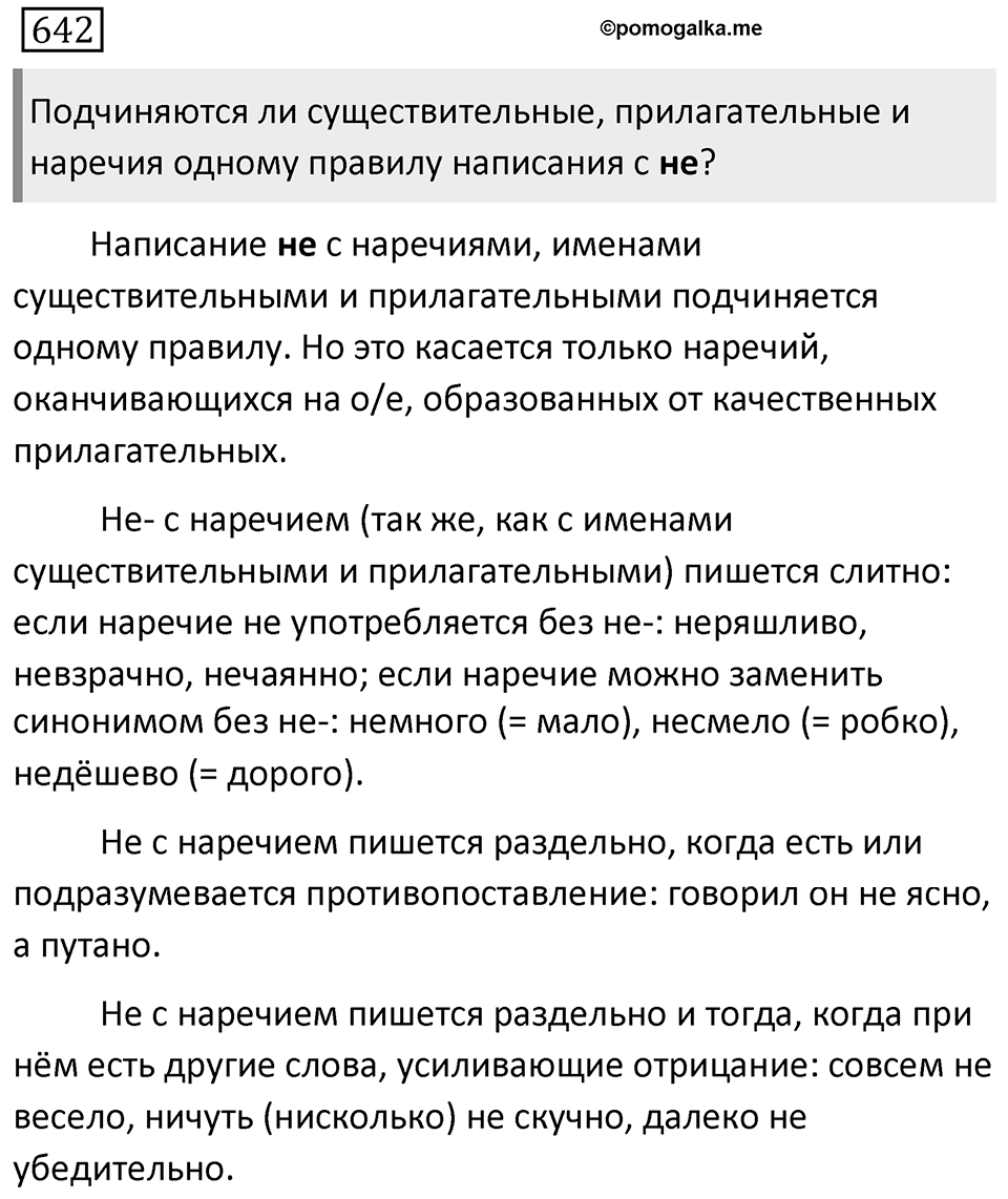 Упражнение 642 — решение 1