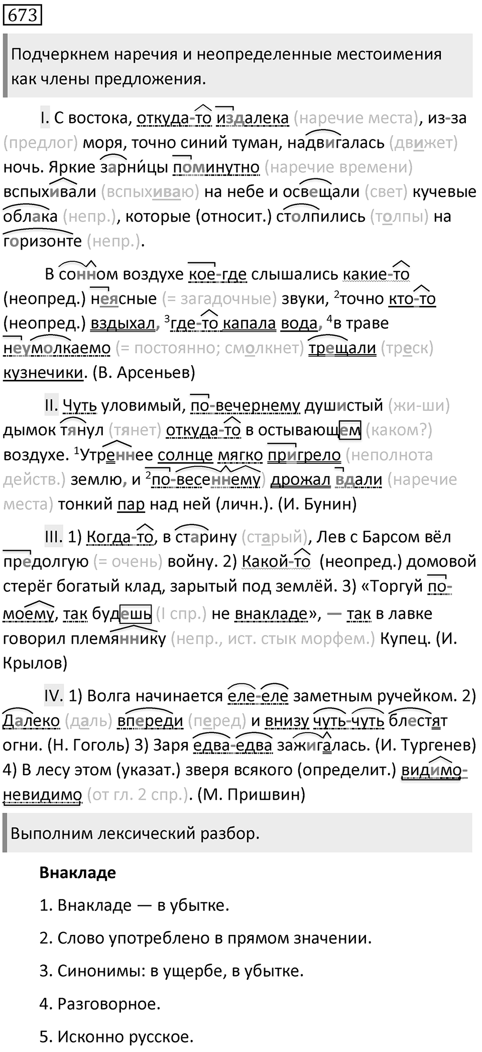 Упражнение 673 — решение 1