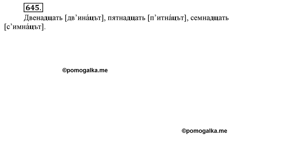 Упражнение 645 — решение 2
