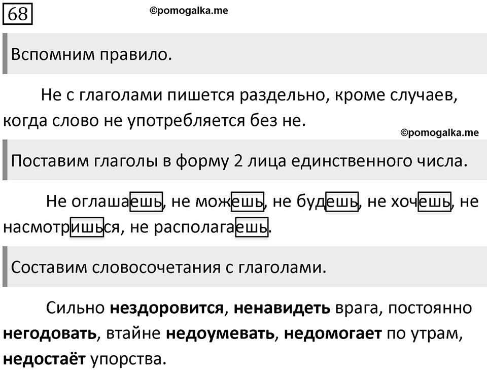 Упражнение 68 — решение 1