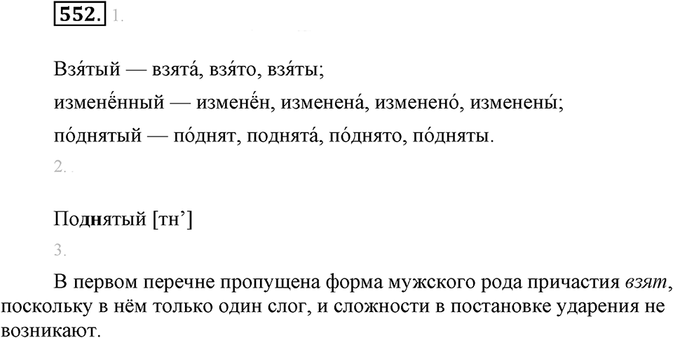Упражнение 552 — решение 2