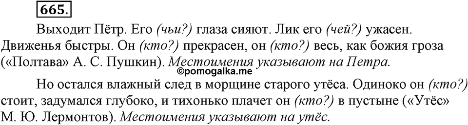 Упражнение 665 — решение 2