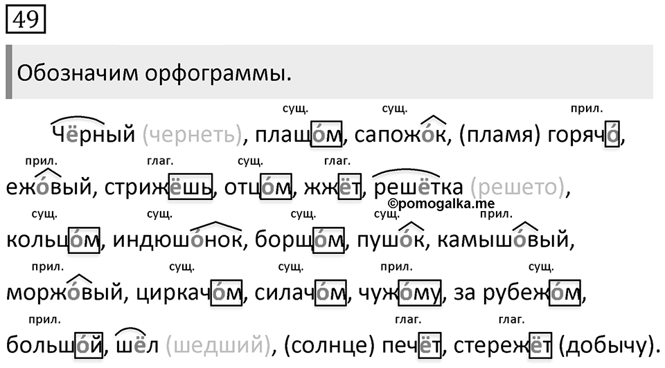Упражнение 49 — решение 1