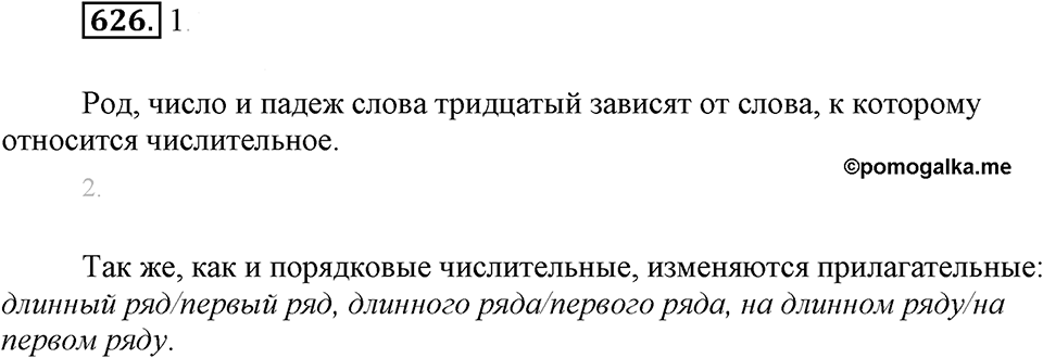 Упражнение 626 — решение 2