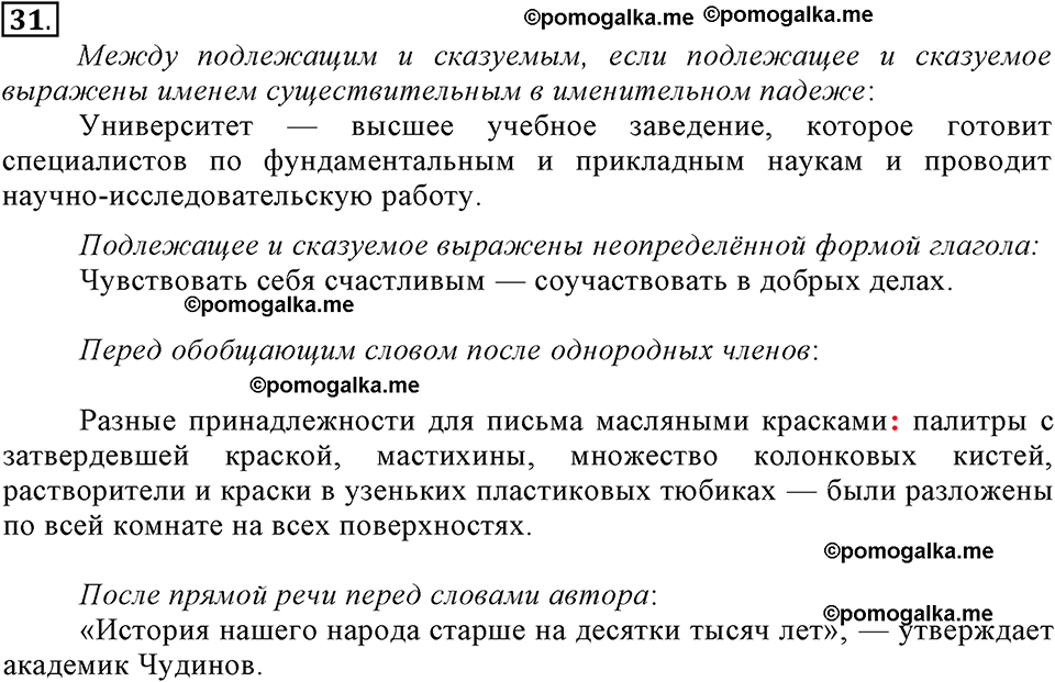Упражнение 31 — решение 1