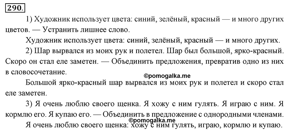Упражнение 290 — решение 2
