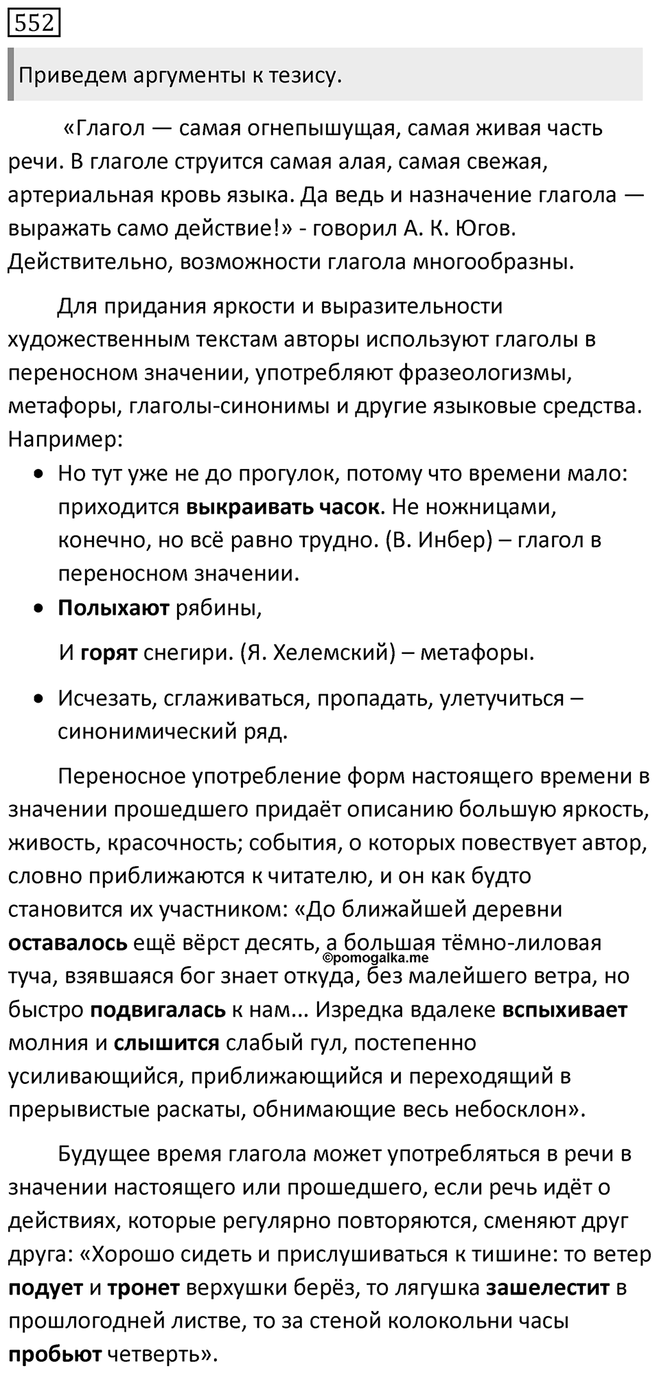 Упражнение 552 — решение 1