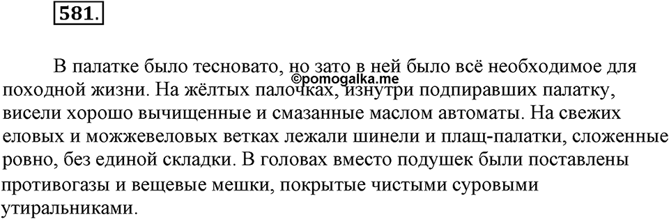 Упражнение 581 — решение 2