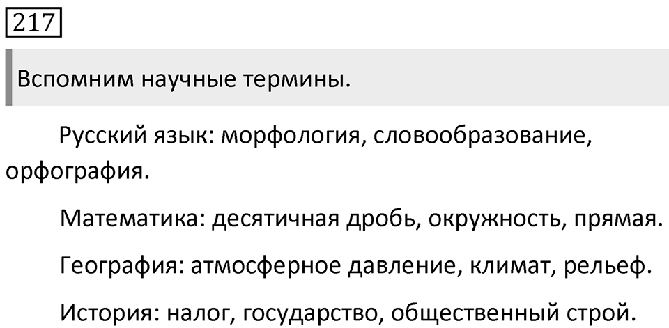 Упражнение 217 — решение 1