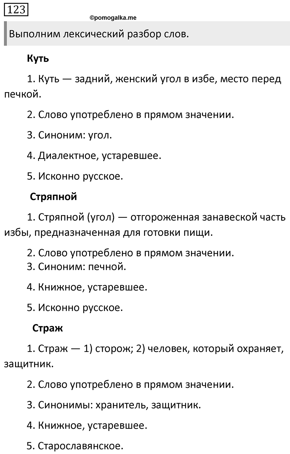 Упражнение 123 — решение 1
